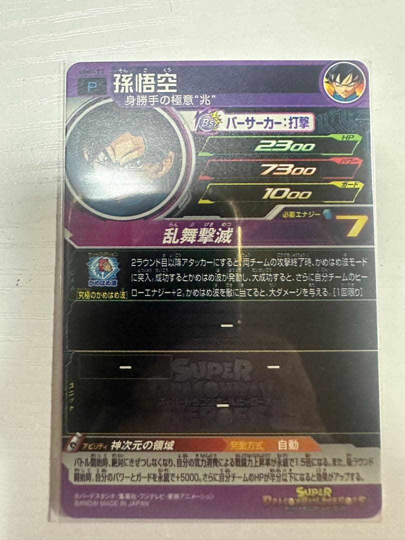 ドラヒ スーツ悟空青プロモ 兆神官悟空青プロモ