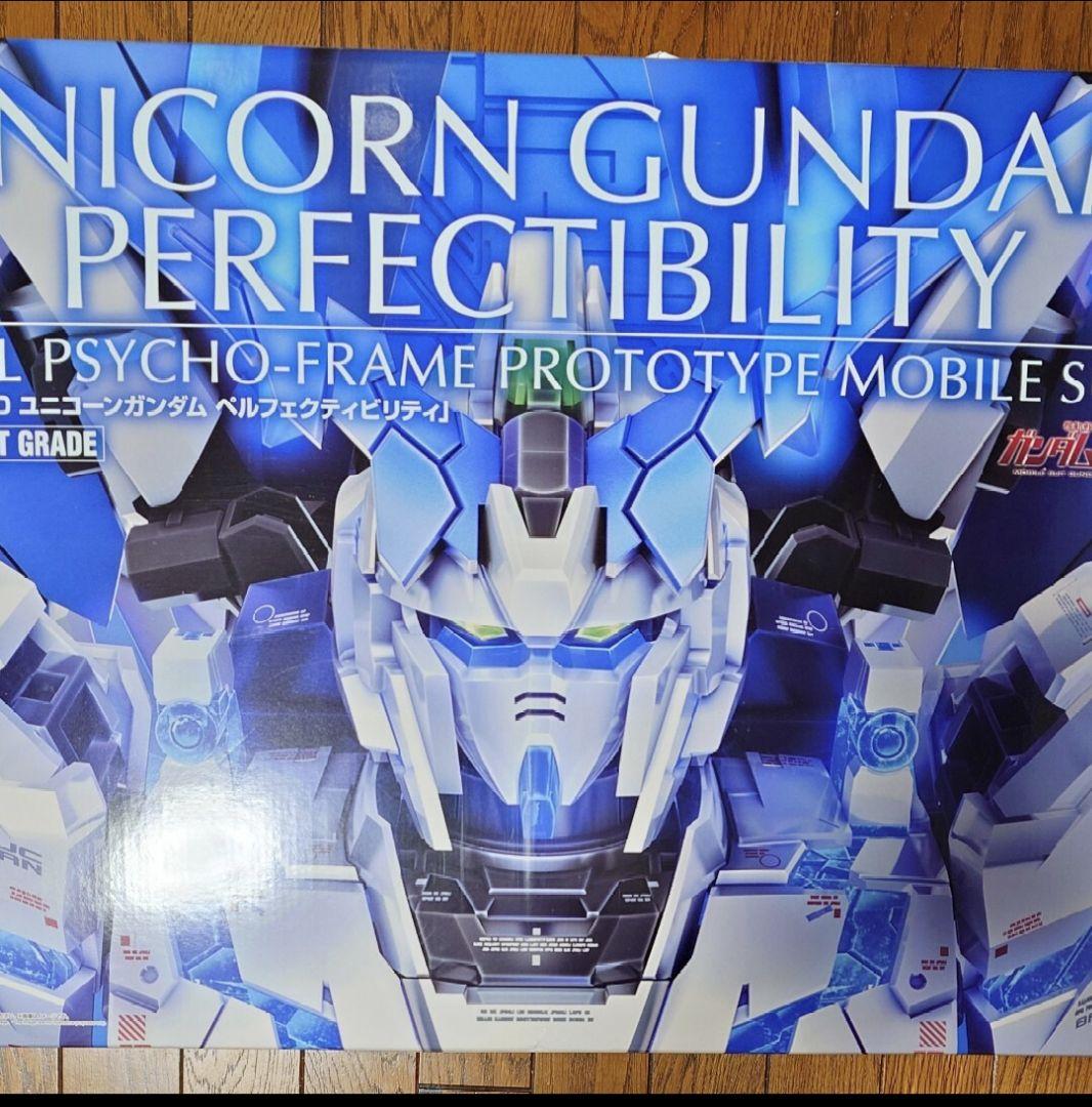 RX-0 ユニコーンガンダム ペルフェクティビリティ プレミアムバンダイ限定