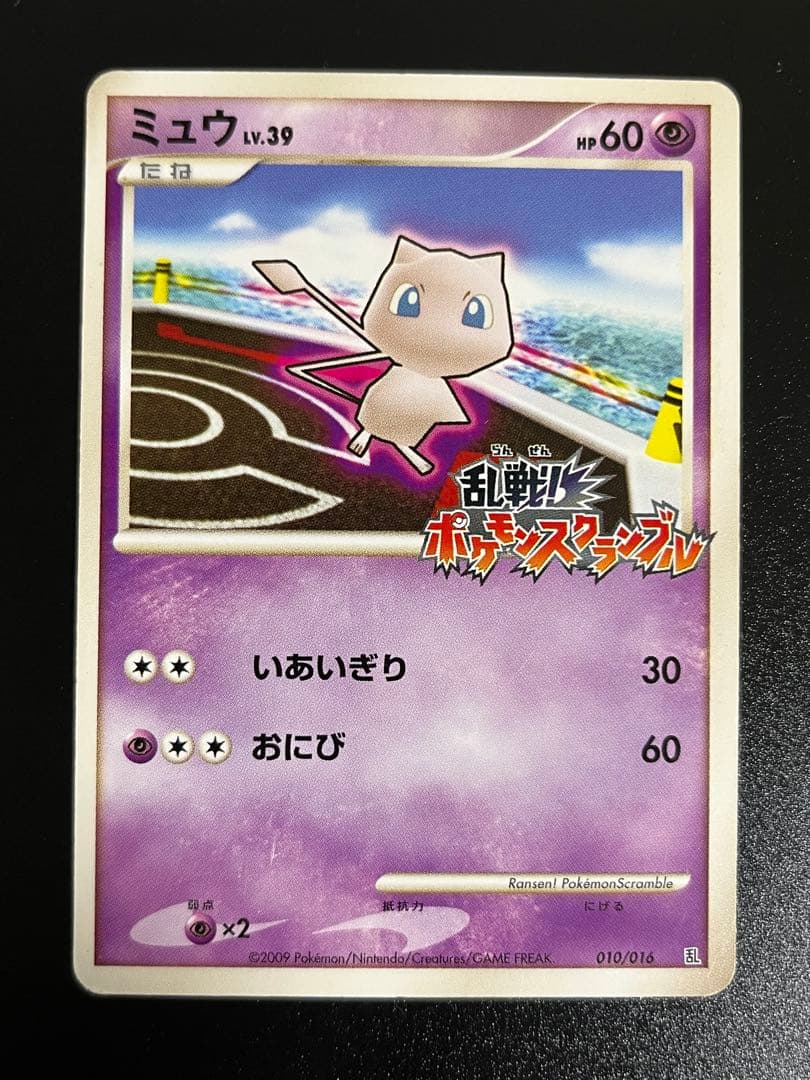 ミュウ 乱戦！ポケモンスクランブル ポケモンカード