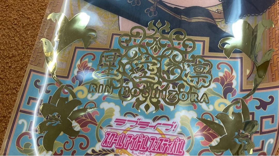 ラブライブ 星空凛 箔押し