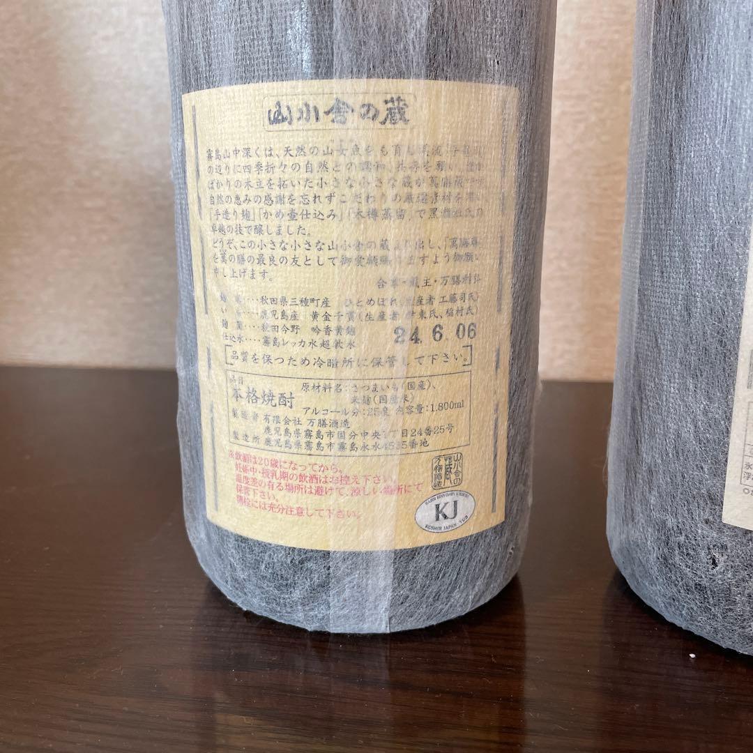 本格芋焼酎　魔王　萬膳庵　１．８L　２本セット　単品販売可能です