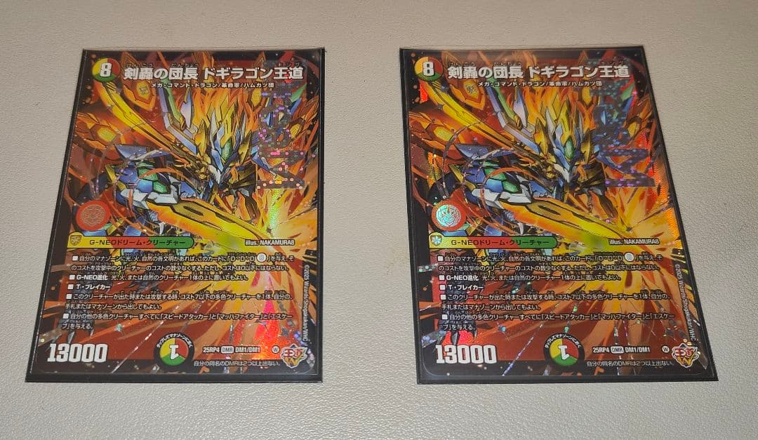 剣轟の団長 ドギラゴン王道 2枚セット