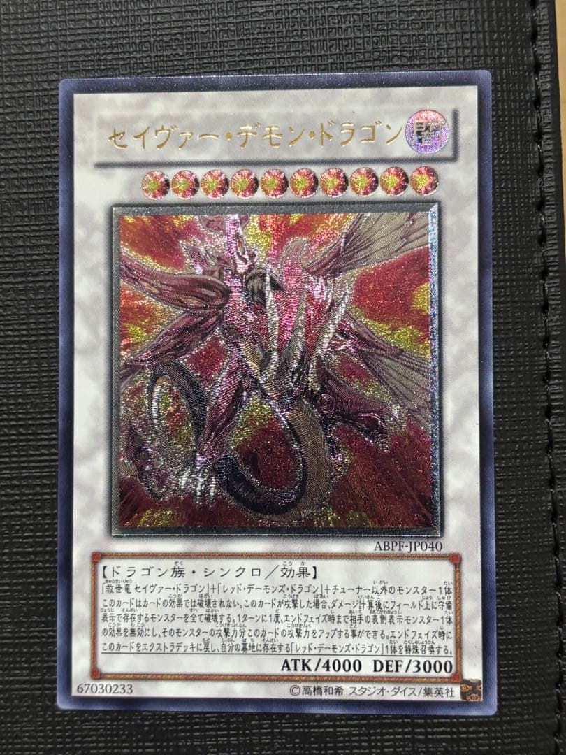 遊戯王 5Ds シグナー竜レリーフ 8点セット