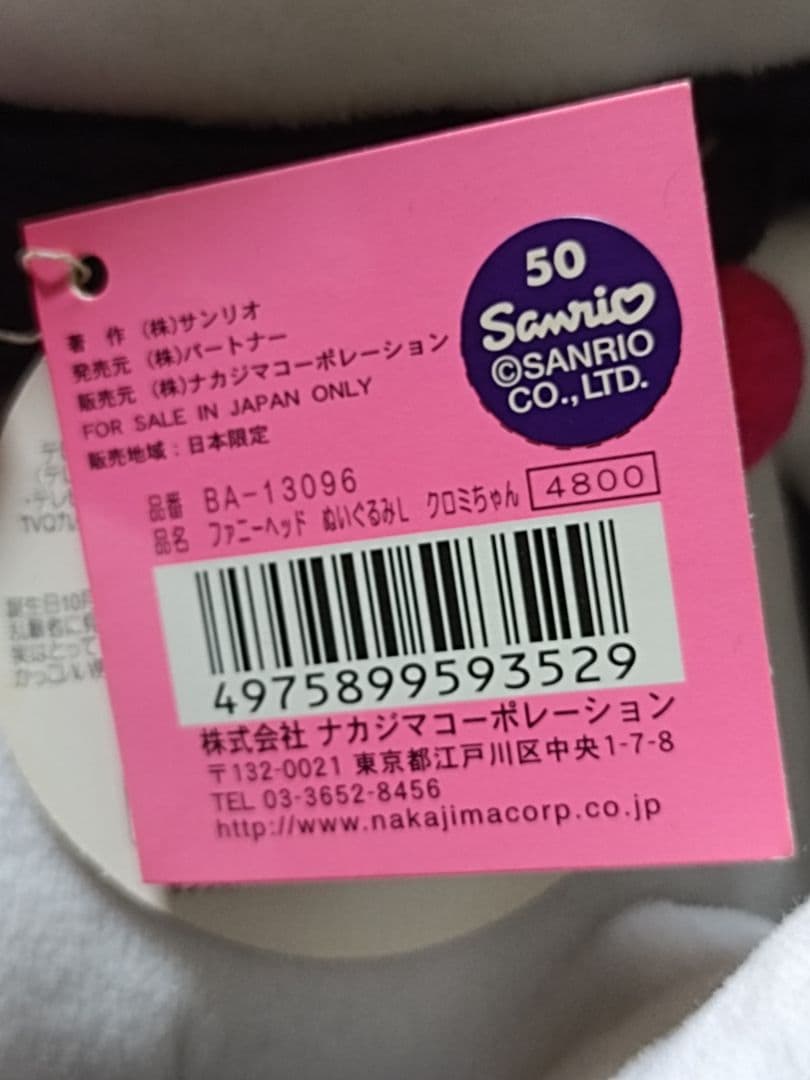 超希少品！当時物！2006年製タグ付き！クロミ ぬいぐるみL
