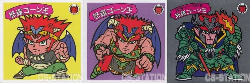 ラーメンばあ　幻の最終抗争仮想14弾　未剥がし【怒羅ゴーン王】面魔十一代長老