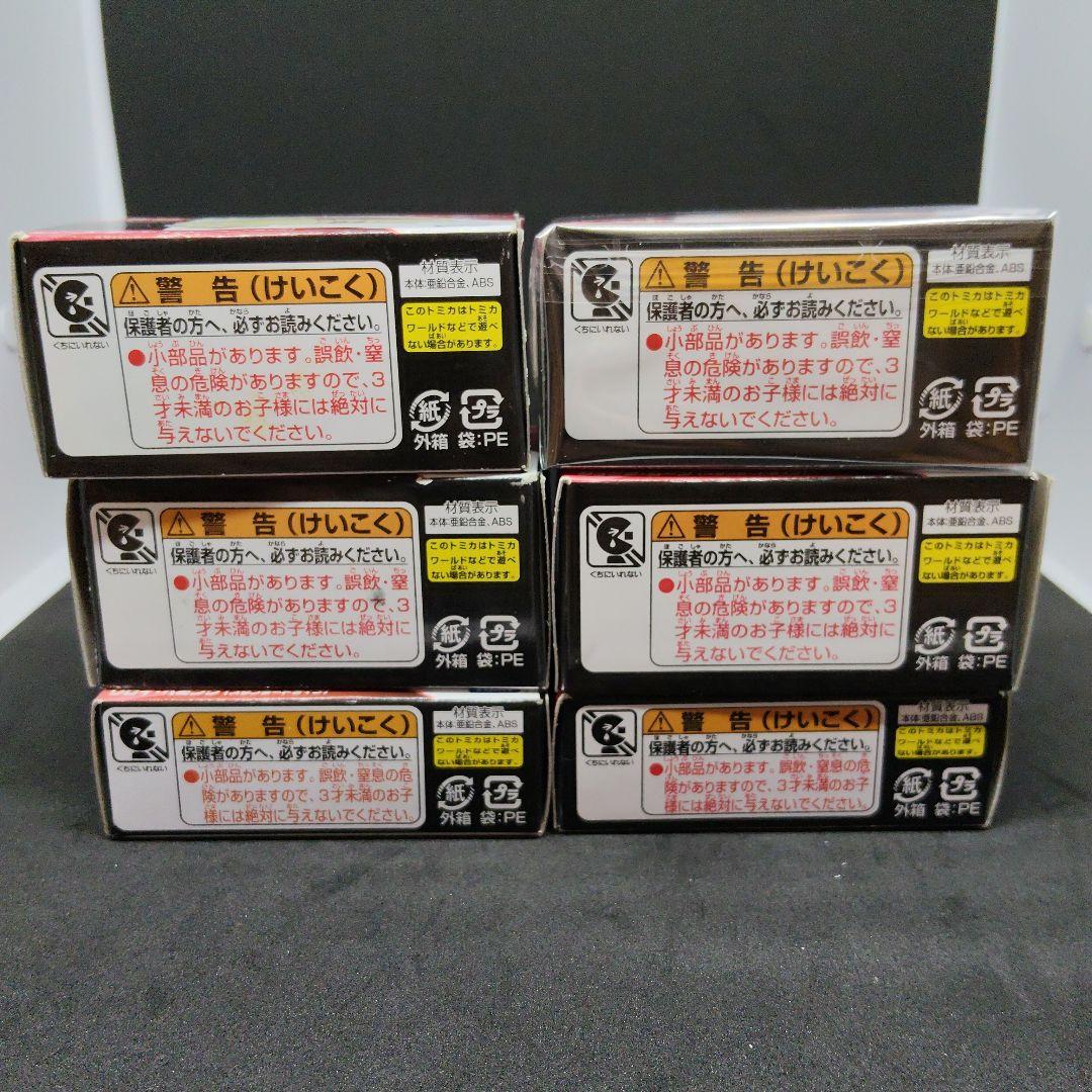 【未使用　新品】カーズ　トミカ　廃盤6点セット　カーズクロスロード　レジェンド達