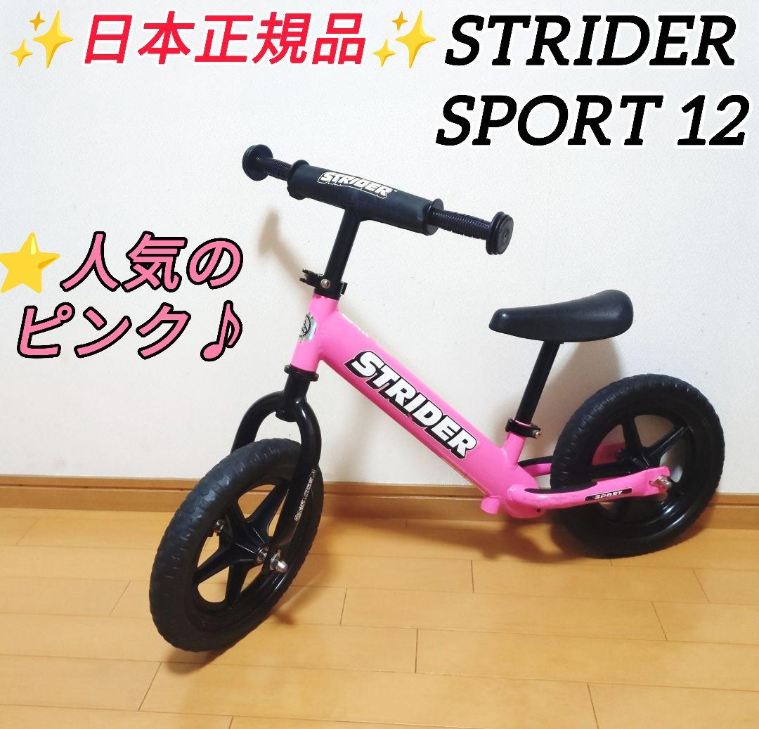 ✨日本正規品✨ STRIDER ストライダー SPORT12 人気のピンク♪