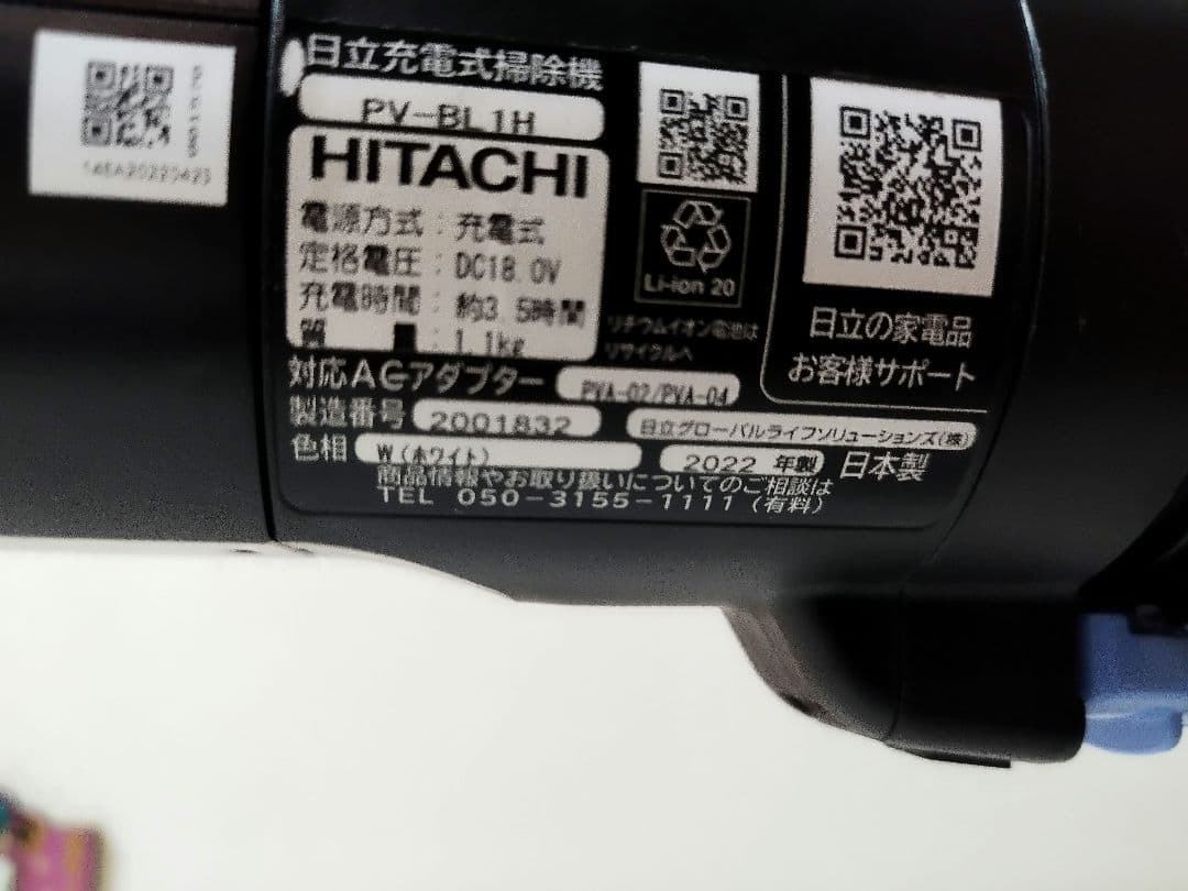 日立 ラクかるスティック PV-BL1H（2022年製)