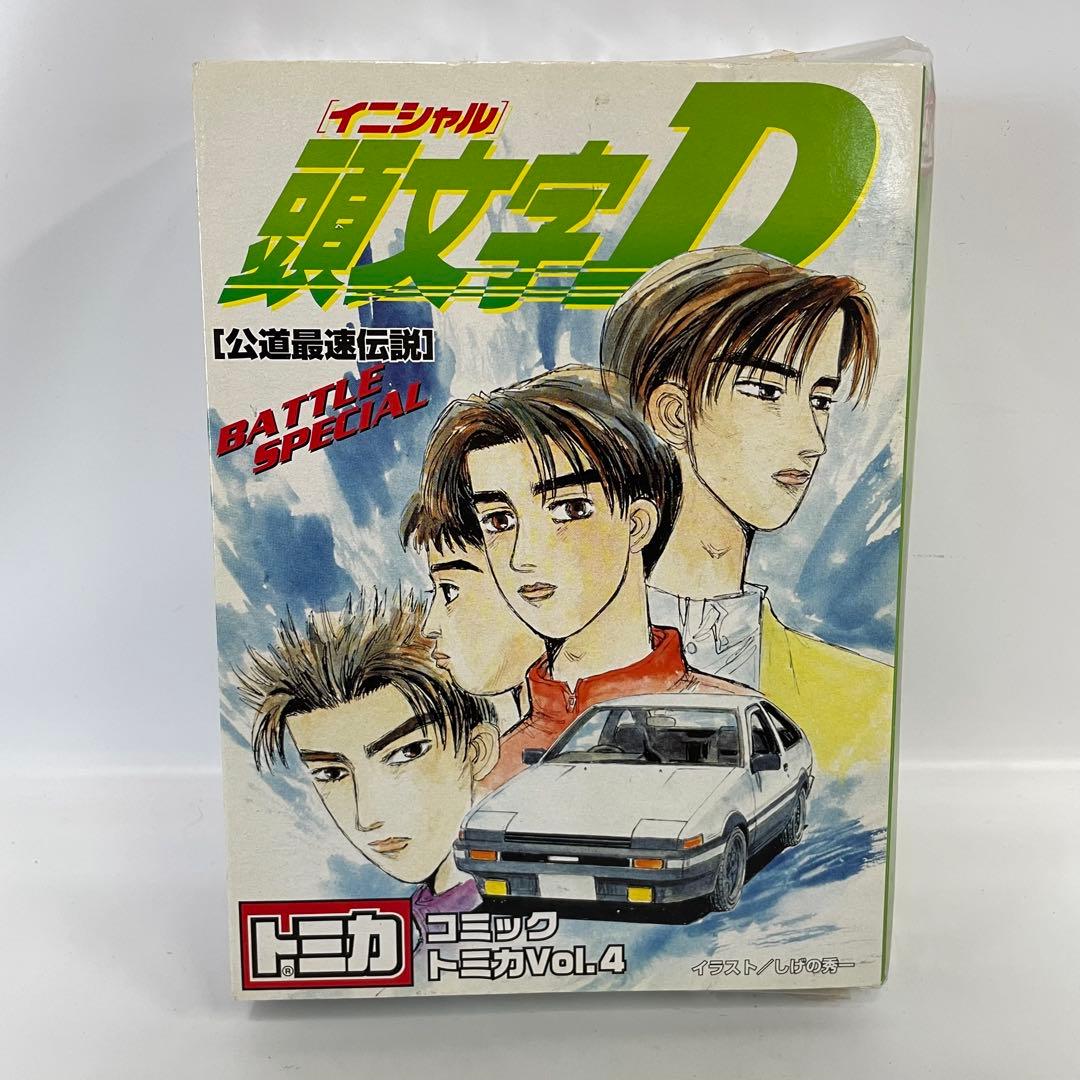 トミカ 頭文字D コミックトミカ Vol.4