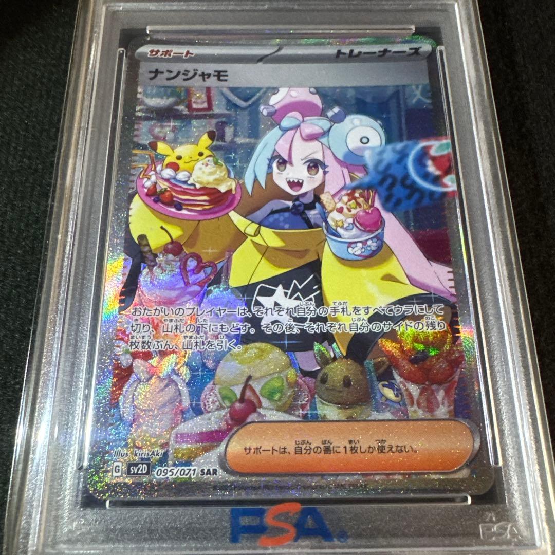 【PSA10 】ナンジャモSAR SV2D クレイバースト 096/071