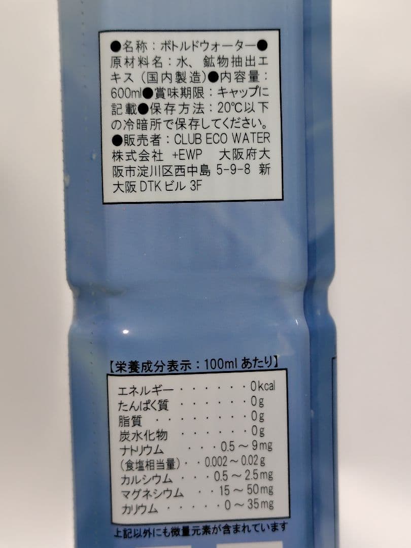 【新品】クラブエコウォーター　ライフエッセンス 600mL&専用フィルターセット