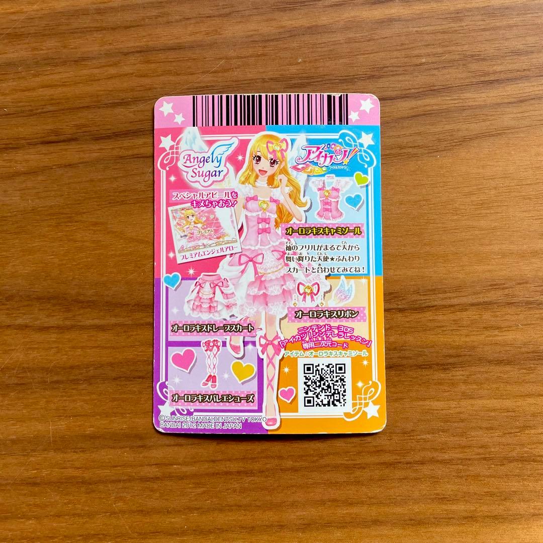 アイカツ エンジェリーシュガー オーロラキスコーデ 星宮いちご