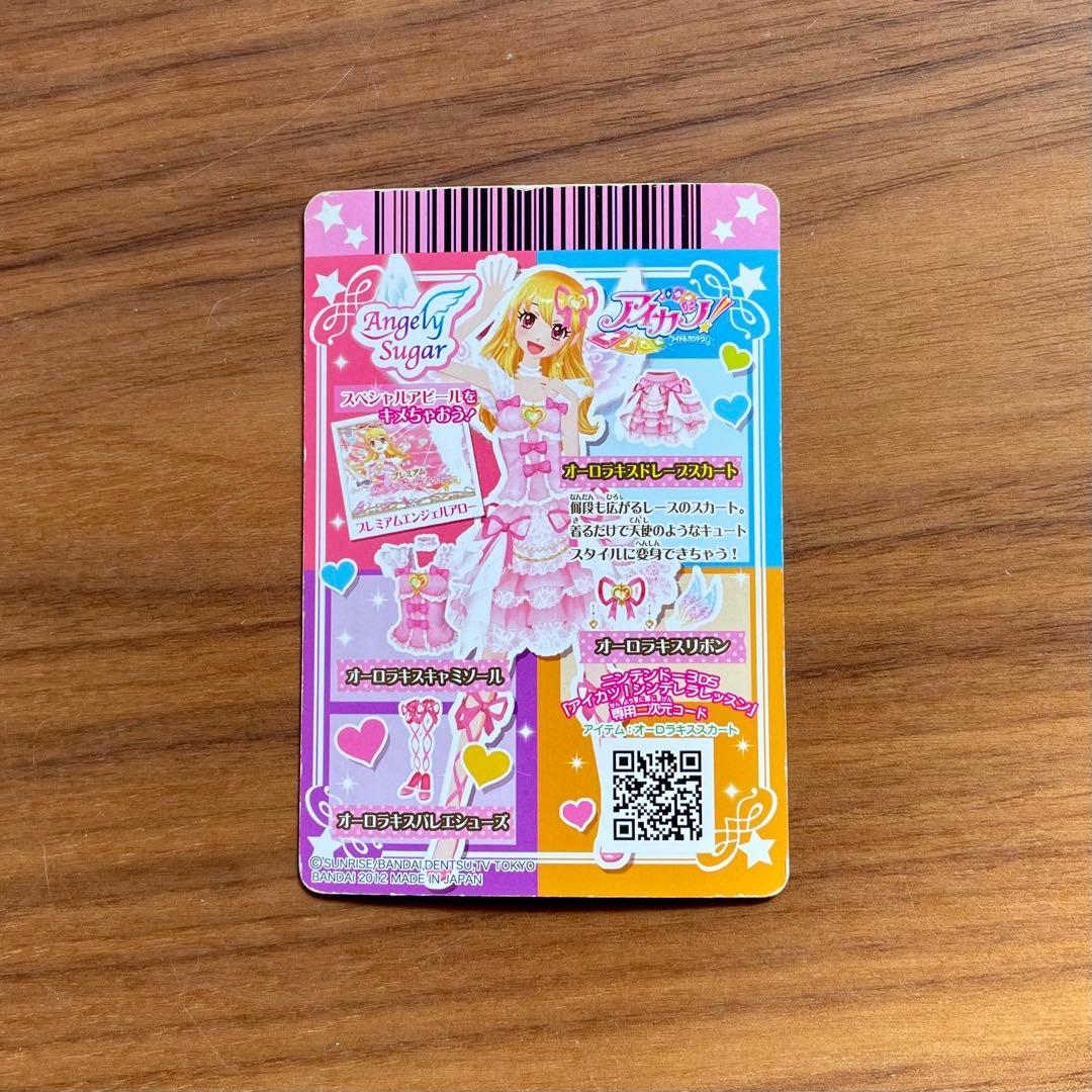 アイカツ エンジェリーシュガー オーロラキスコーデ 星宮いちご