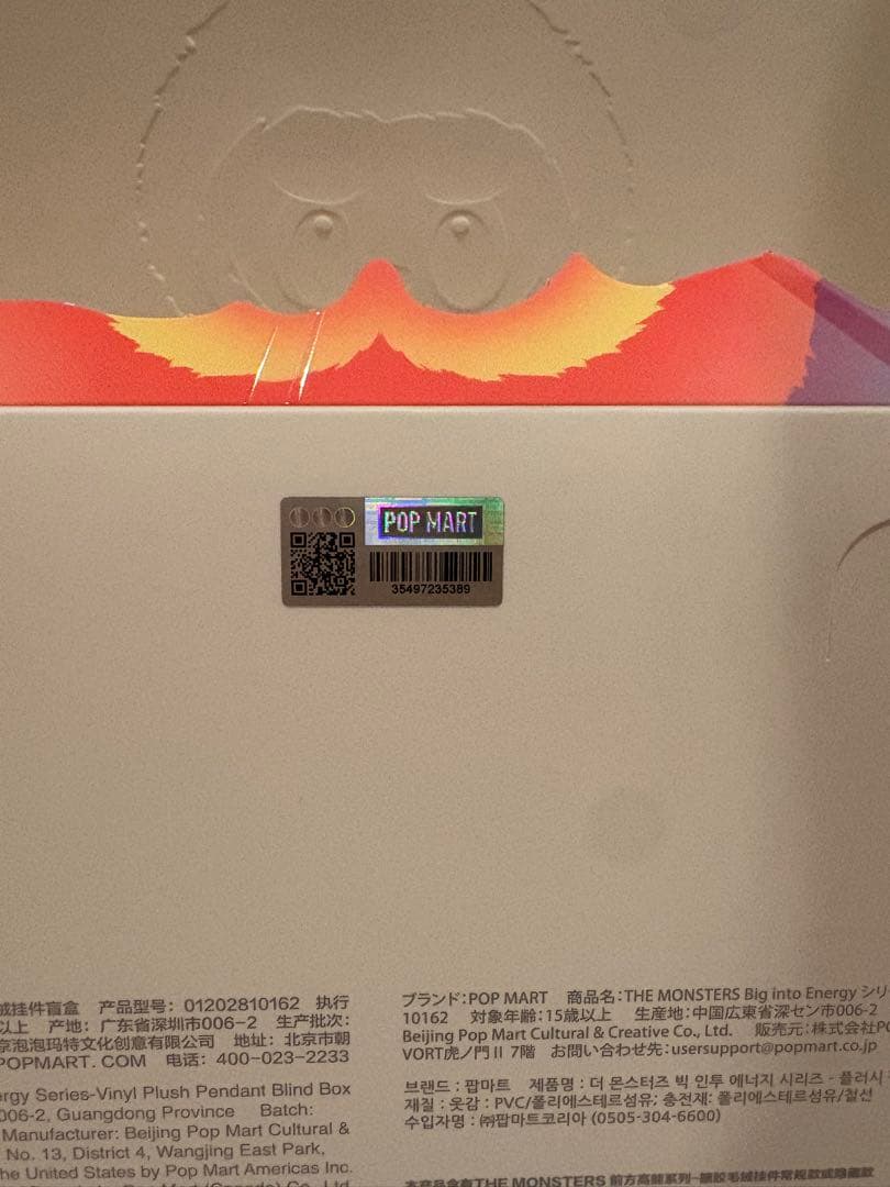 正規品THE MONSTERS Big into Energy ラブブ　エナジー