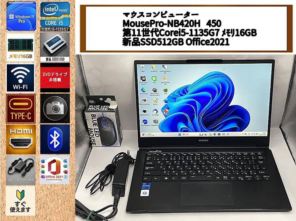 2021年製 MousePro i5/16GB/SSD512GB/Office付