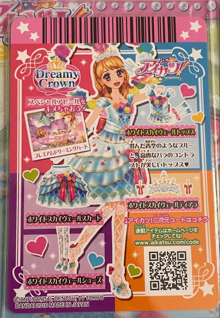 超美品傷無し　アイカツ ホワイトスカイヴェールコーデ大空あかり PR