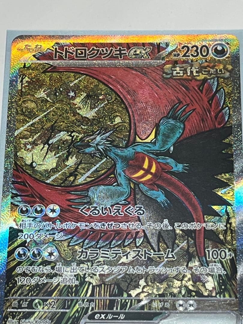 トドロクツキex