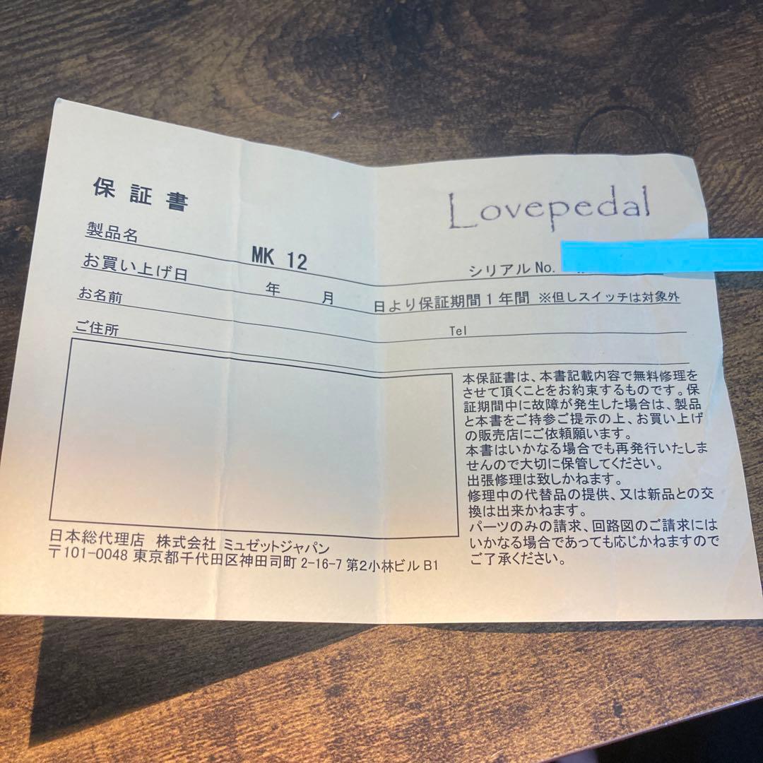 Lovepedal Mk12 red Tonebender ファズ　FUZZ