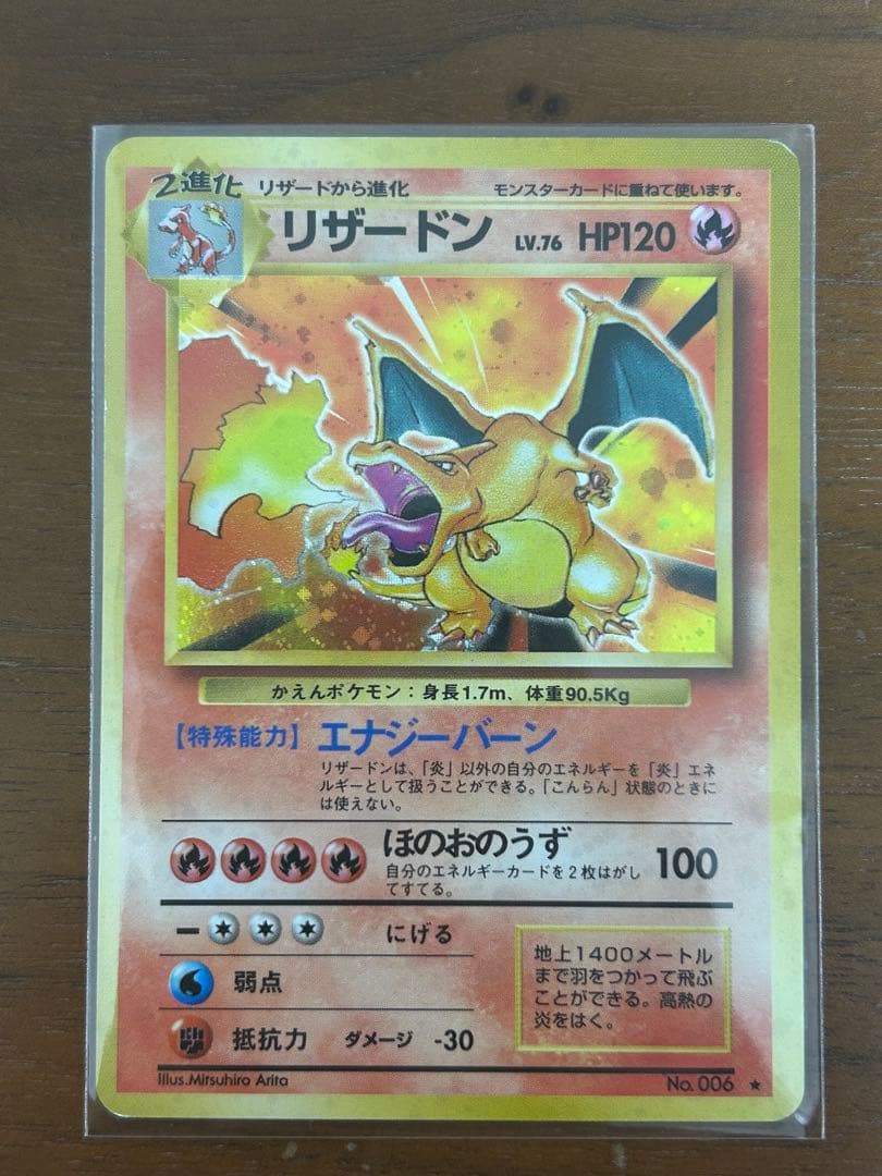 【旧裏】かえんリザードン ホロ 初期ポケモンカード