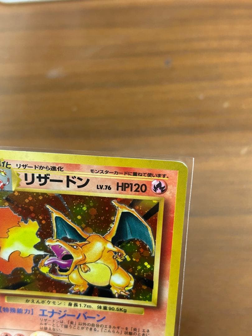 【旧裏】かえんリザードン ホロ 初期ポケモンカード