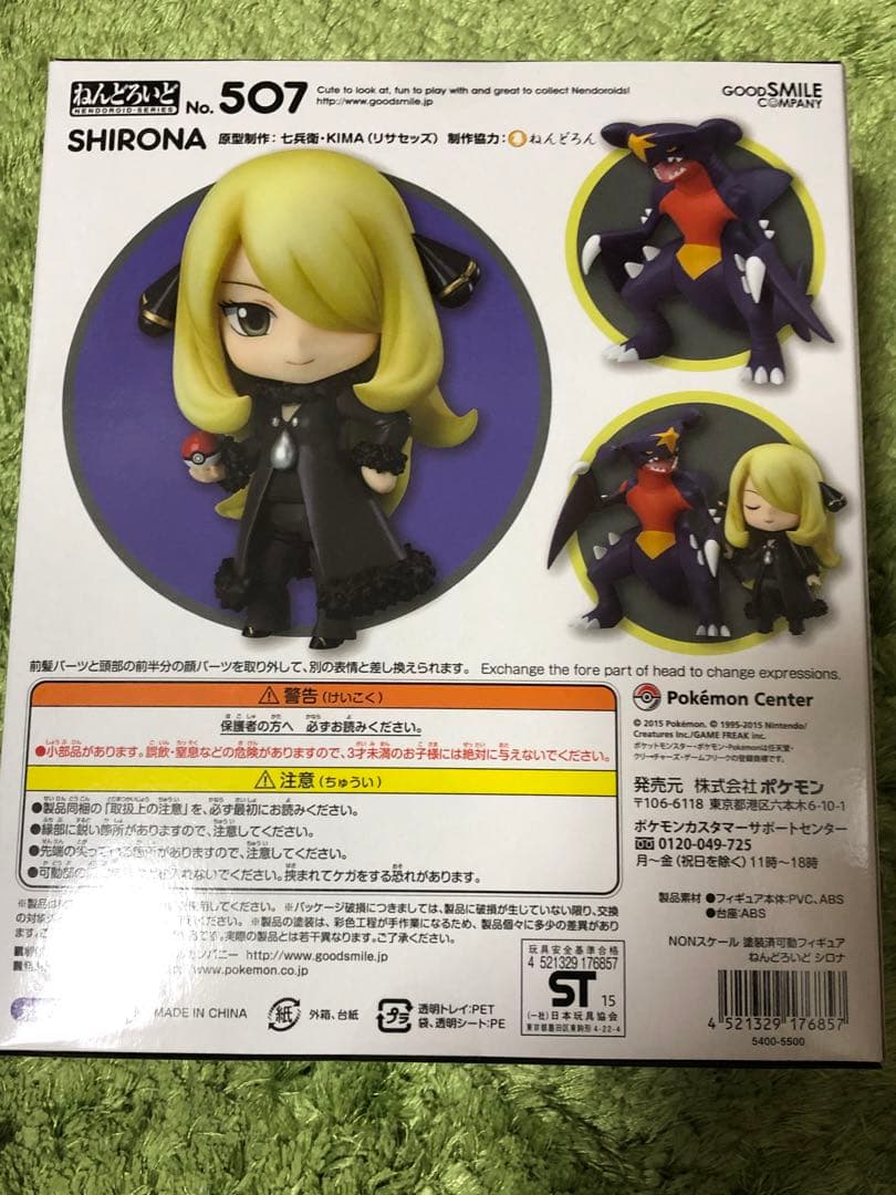 ねんどろいど ポケットモンスター シロナ ガブリアス