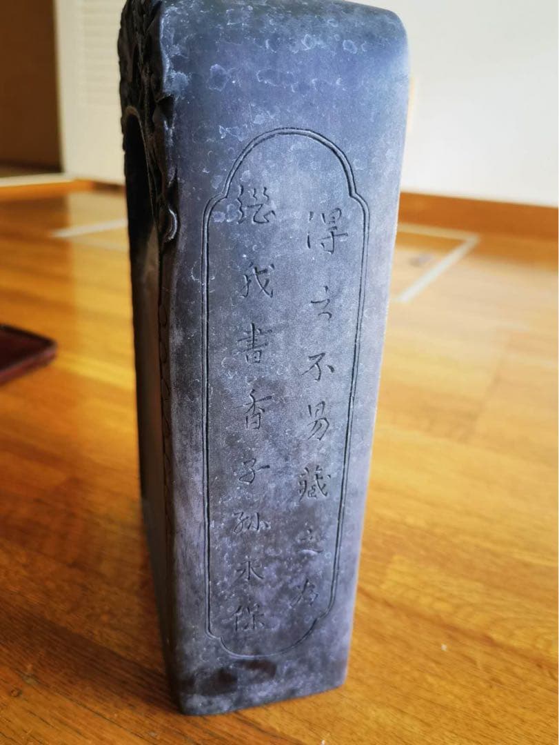 端渓硯　銘文あり　乙丑年 長27cm