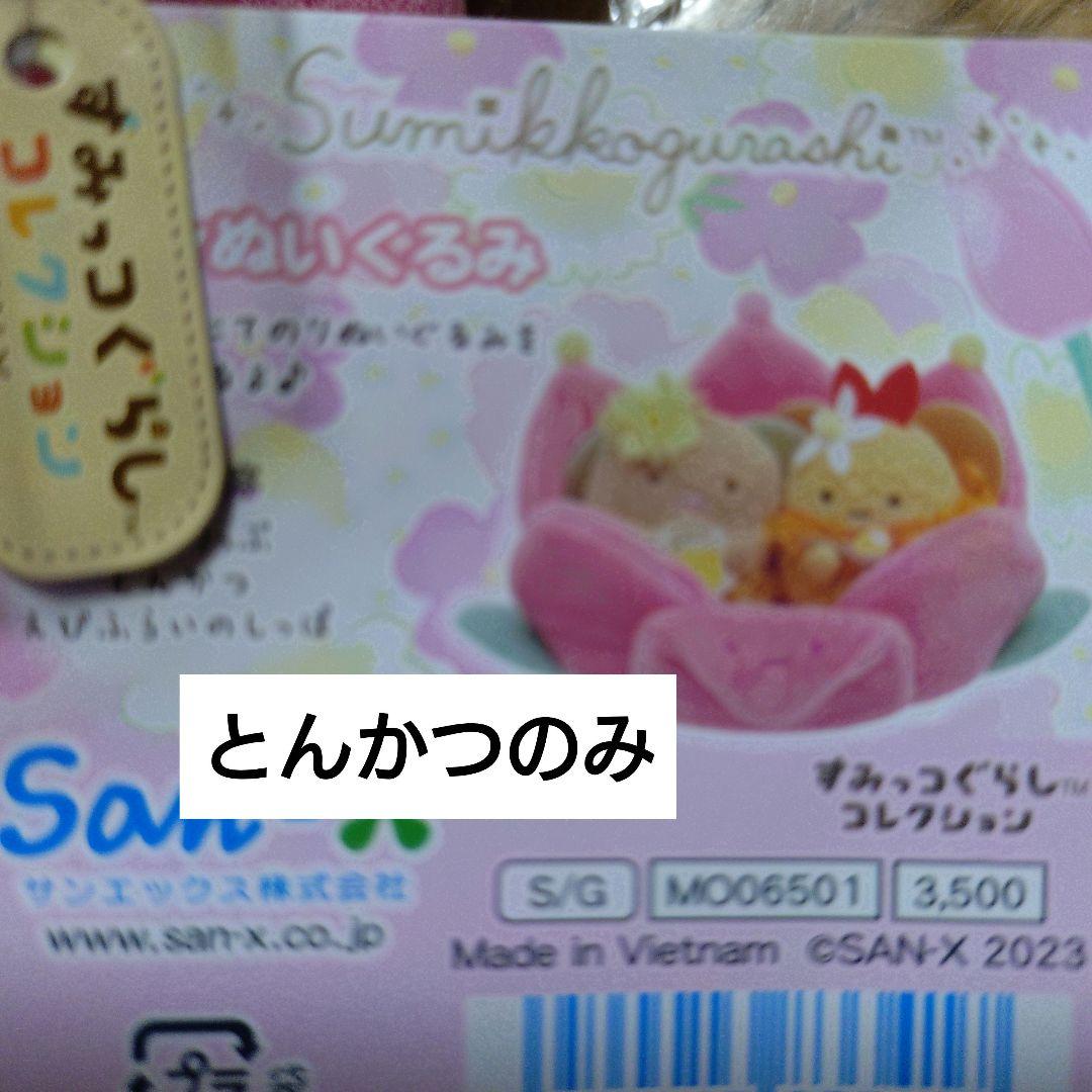 まとめ売り＊すみっコぐらし♡てのりぬいぐるみ＊シーンぬいぐるみ45点セット