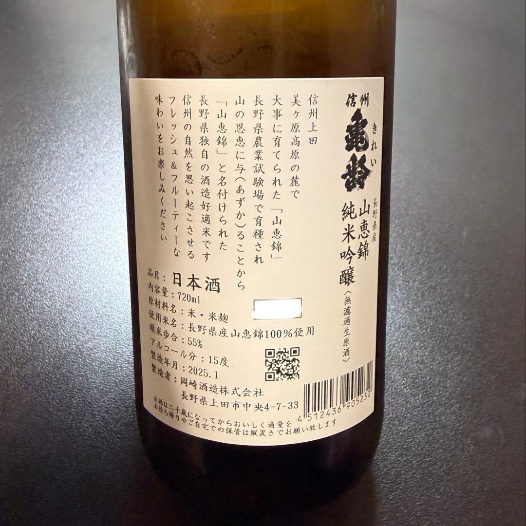 信州亀齢　美山錦　山恵錦