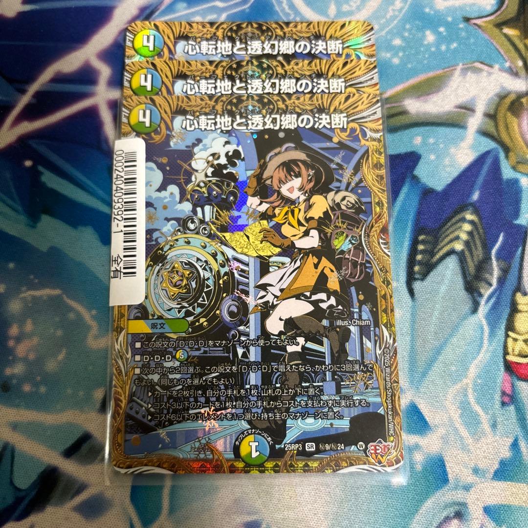 心転地と透幻郷の決断　シク　シークレット　パーフェクトアドベンチャー