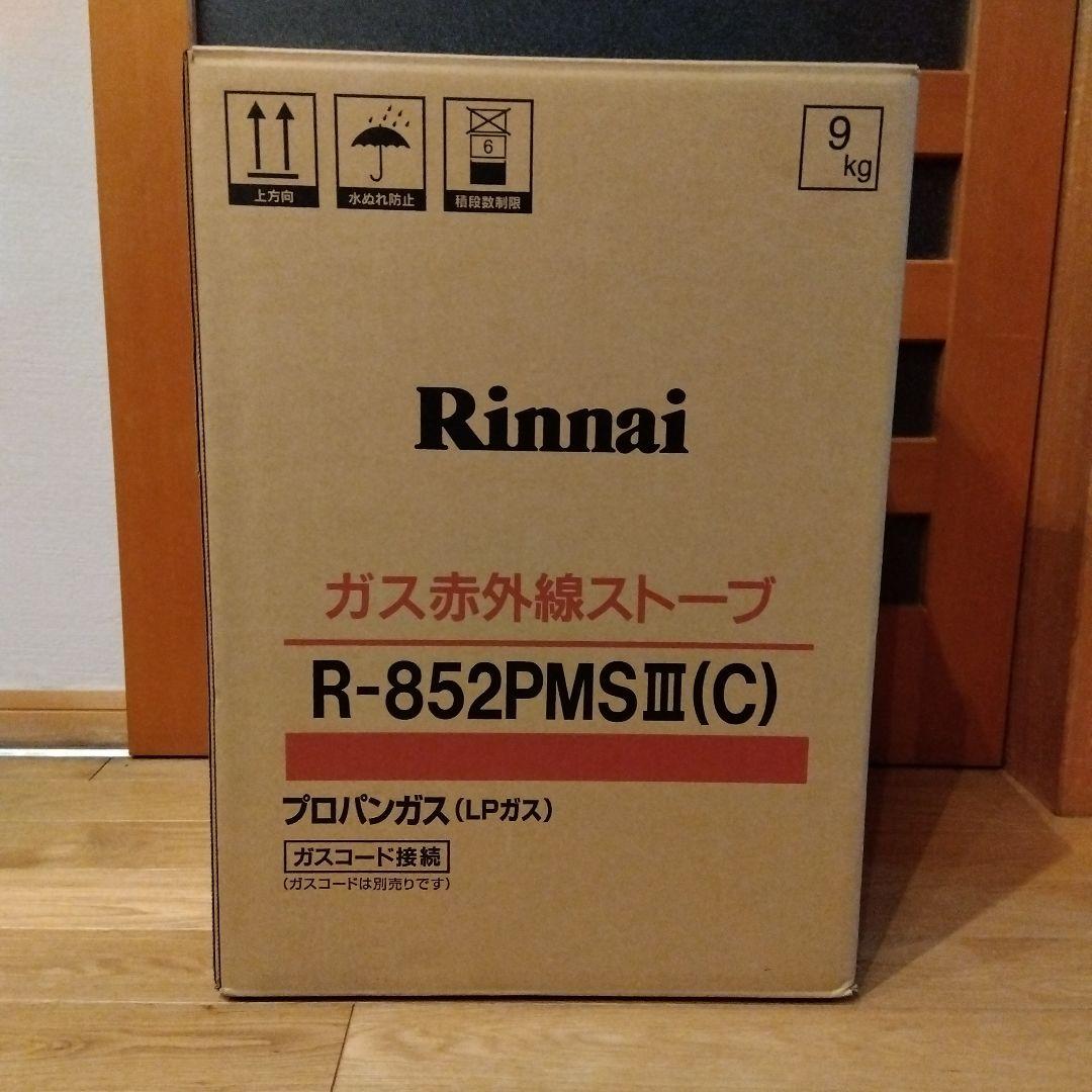 ア*ン様 Rinnai ガスストーブ R-852PMSⅢ(C)　新品未使用