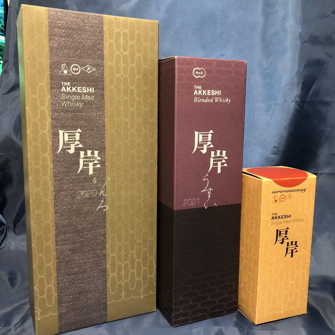 値下げ　厚岸ウイスキー　至極の３本　SFWAC受賞　寒露・雨水・サロルンカムイ