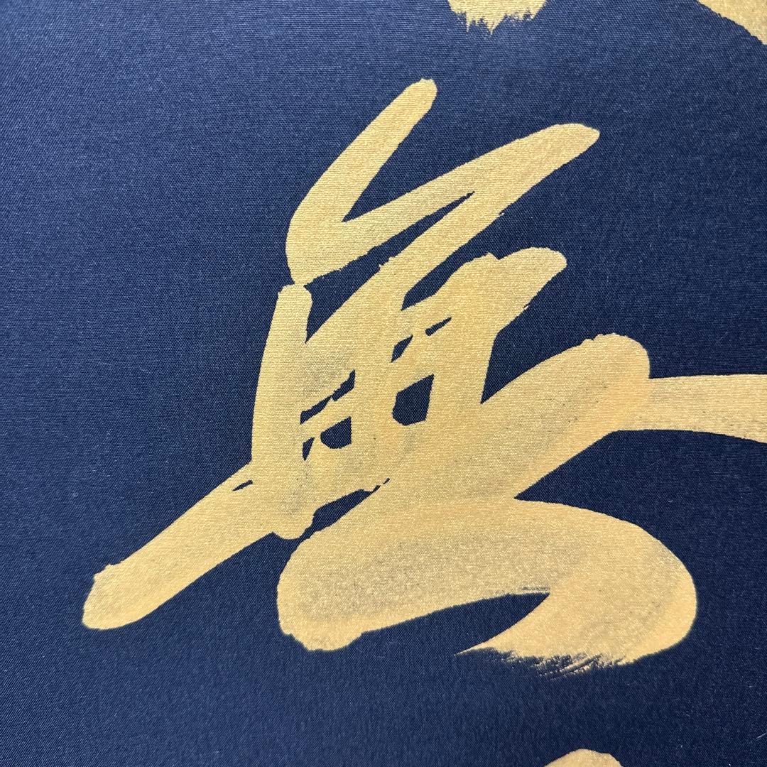 南無阿弥陀仏/秀峰謹書/紺紙金泥/六字名号/行書/共箱