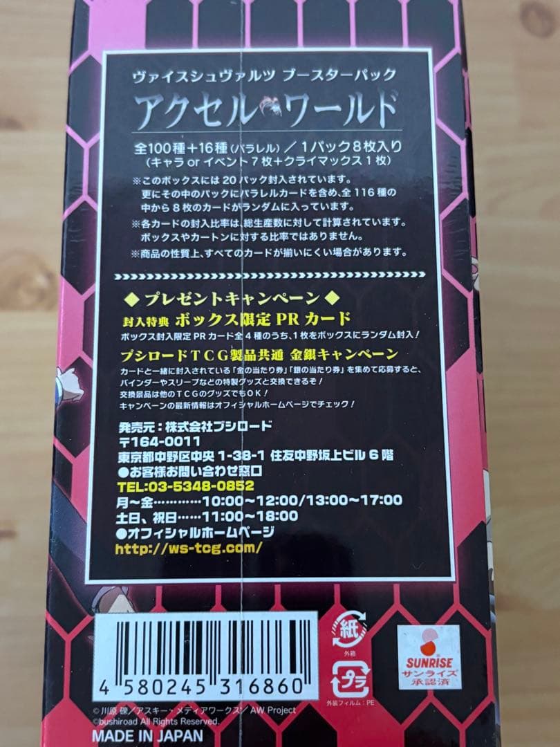 ヴァイスシュバルツ　アクセルワールド　未開封 BOX