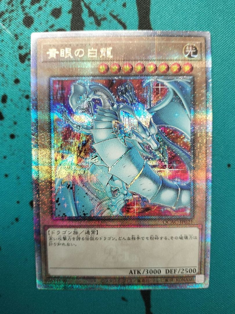 遊戯王　青眼の白龍　25th　シークレット　絵違い