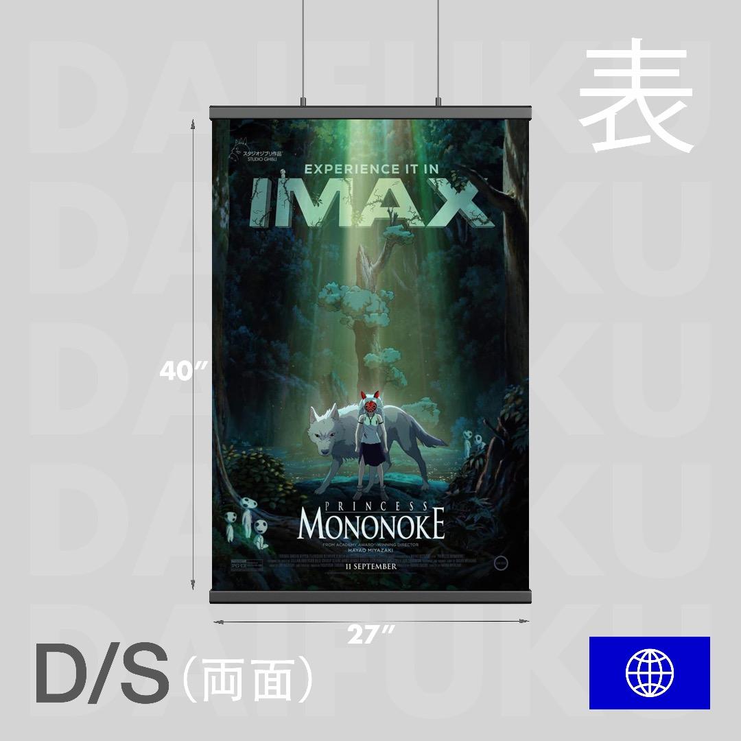 【映画館用両面ポスター】もののけ姫 Princess Mononoke IMAX