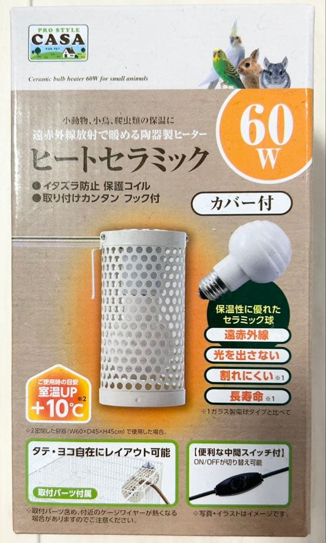 小動物用品セット（デジタルサーモ、ヒートセラミック、リバーシブルヒーター）