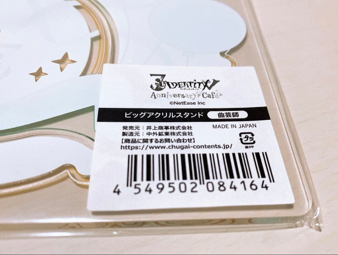 IdentityV 第5人格 3周年スイパラ 曲芸師 【新品未開封】