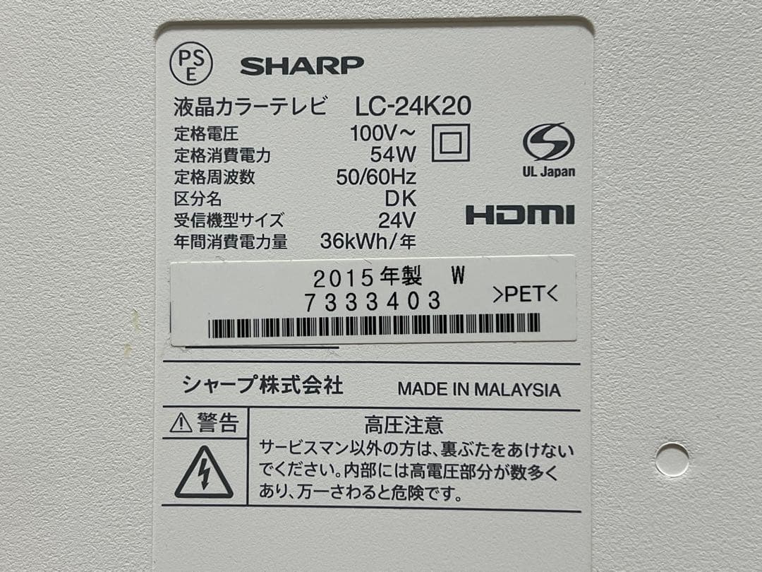 2015年製 シャープ LC-24K20 24型液晶テレビ