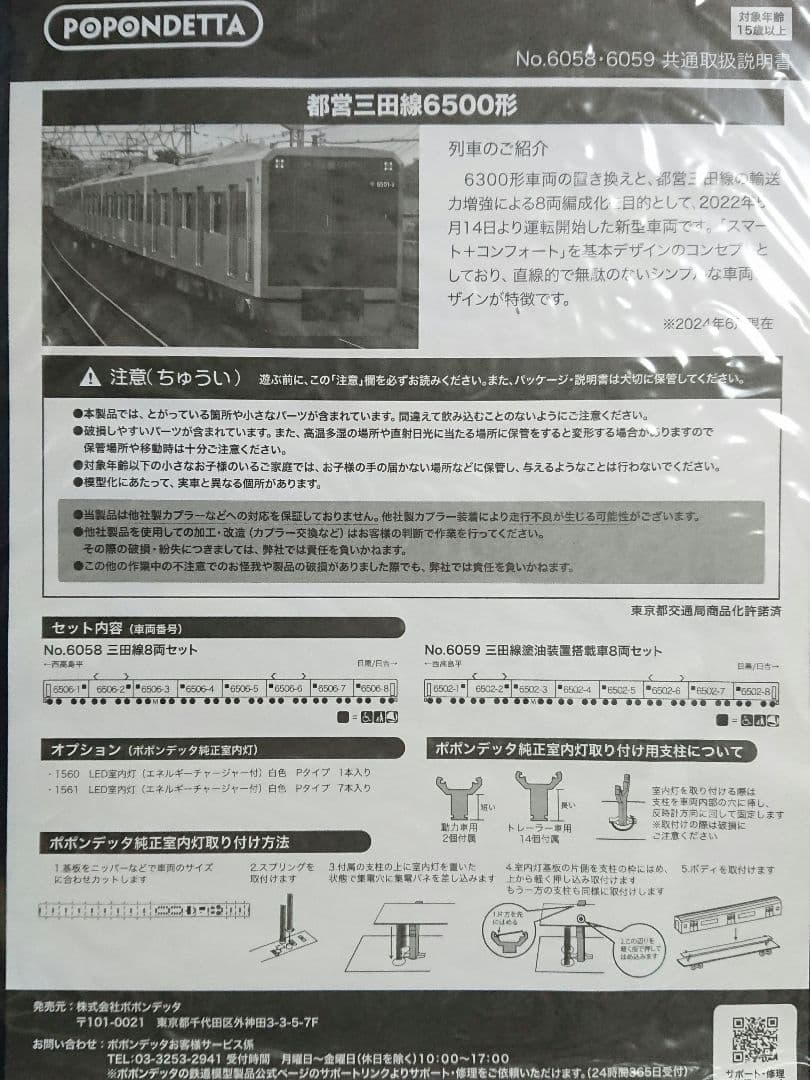 Nゲージ ポポンデッタ 都営三田線 6500形 8両セット