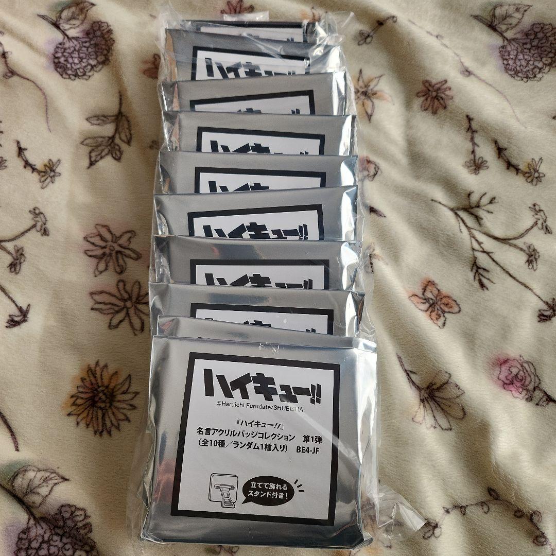 ハイキュー 名言アクリルバッジコレクション 　未開封　10点
