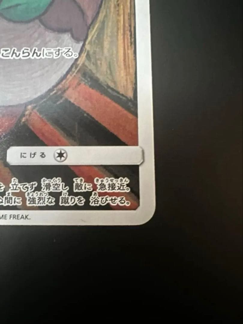 モクロー PROMO SM-Pプロモ ムンク展　290/SM-P 美品