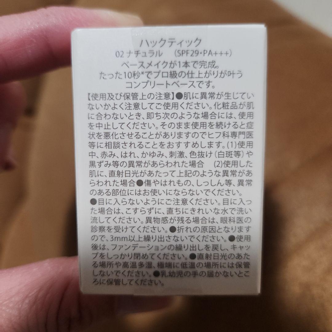 北の快適工房 ハックティック02ナチュラル 2個セット