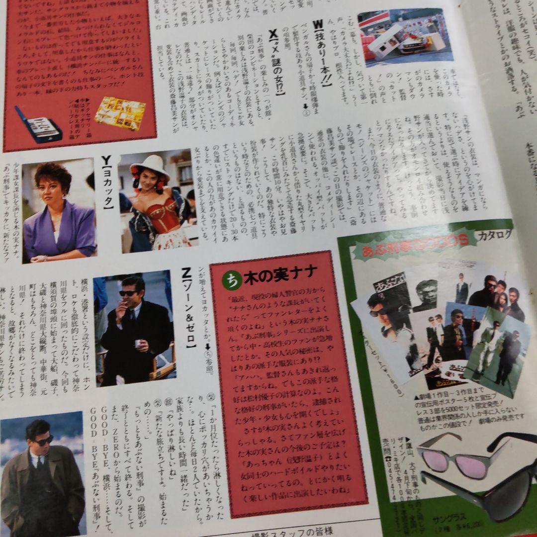 あぶない刑事インタビュー切り抜き柴田恭兵舘ひろし