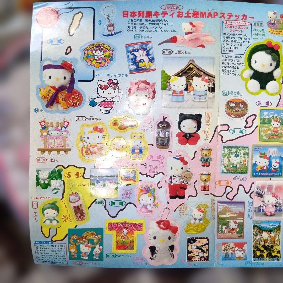 ハローキティ地域限定キティおみやげステッカー2枚セット2000年2001年激レア