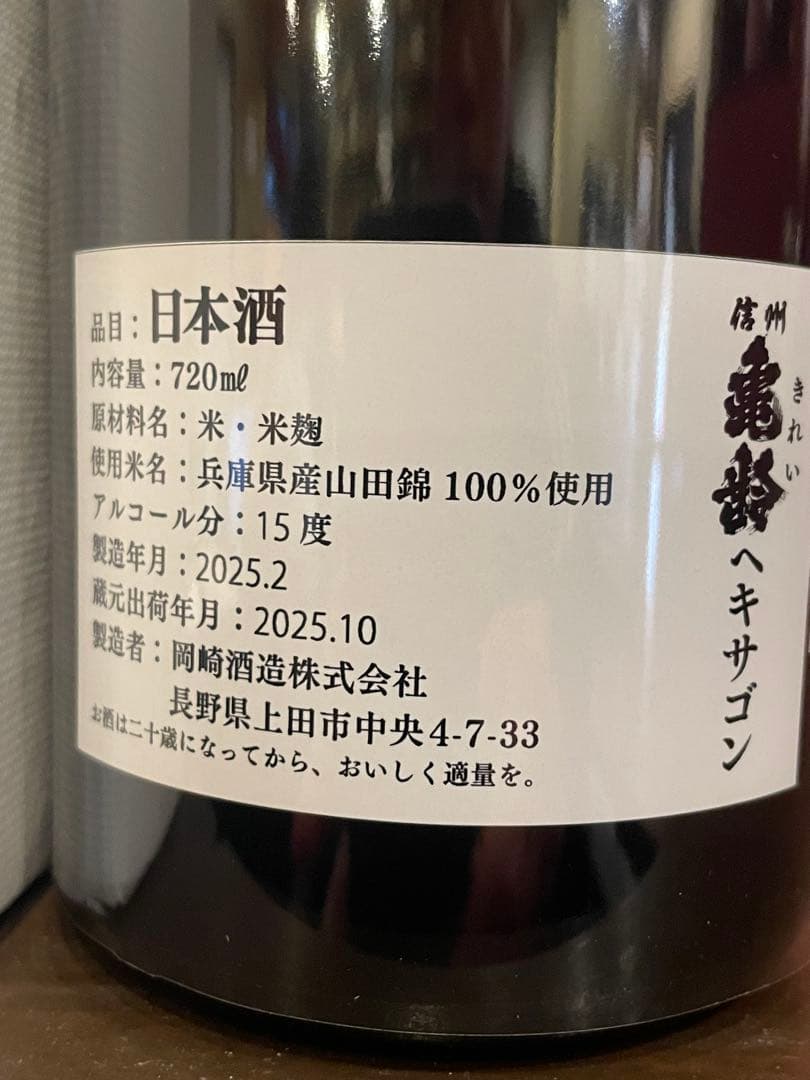 入手困難！！激レア！！　信州亀齢【ヘキサゴン】　720ml 1本　専用BOX付