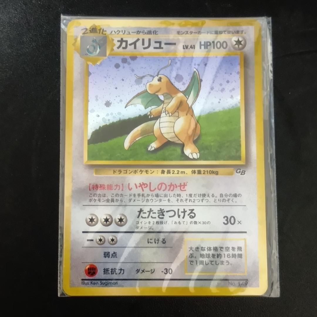 【未開封】GBカイリュー　旧裏