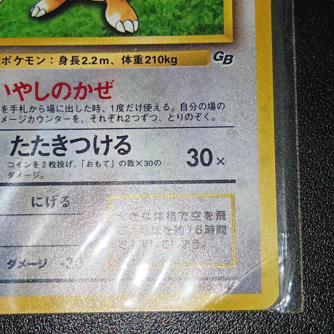 【未開封】GBカイリュー　旧裏