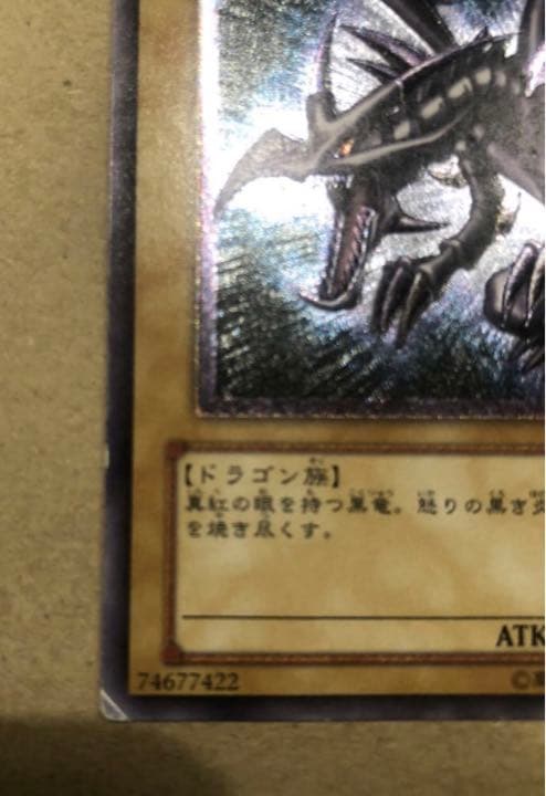 遊戯王　真紅眼の黒竜　レリーフ　レッドアイズ・ブラックドラゴン