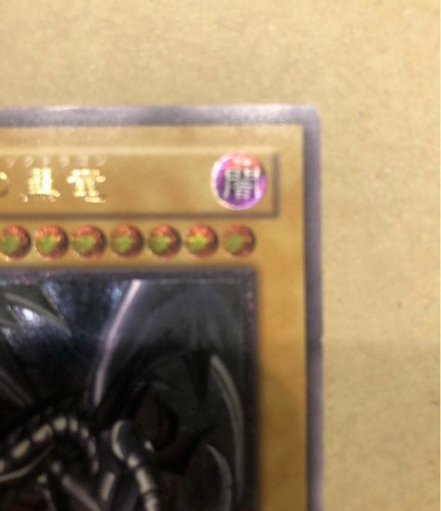 遊戯王　真紅眼の黒竜　レリーフ　レッドアイズ・ブラックドラゴン