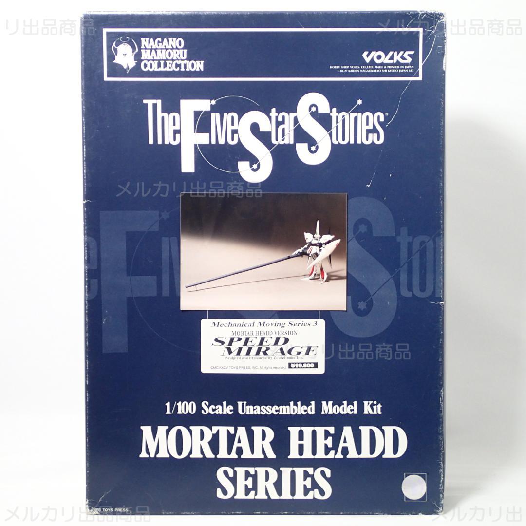 未開封 1/100 SPEED MIRAGE メカニカルムービングシリーズ 絶版